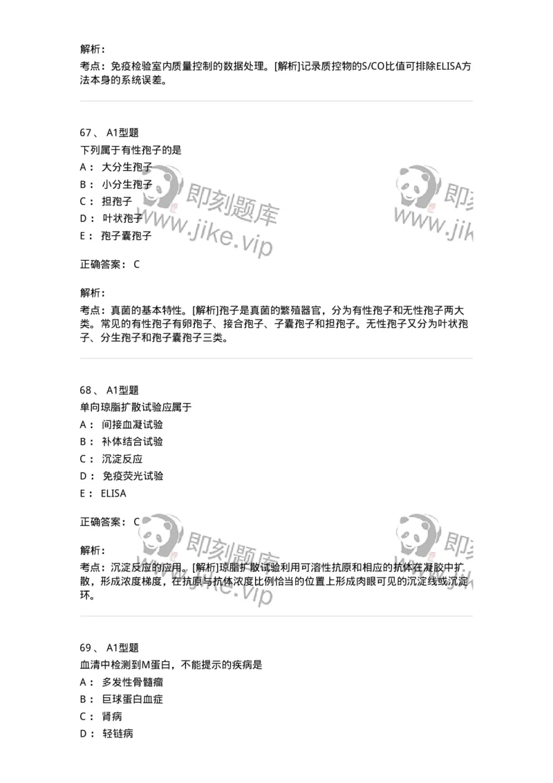 1004-4临床免疫和免疫学检验-137905_军队文职(1)_01.军队文职真题-专业课_（全）版本一（历年真题+章节练习+模拟题）_医学检验技术(军队文职)_章节练习_题目+解析