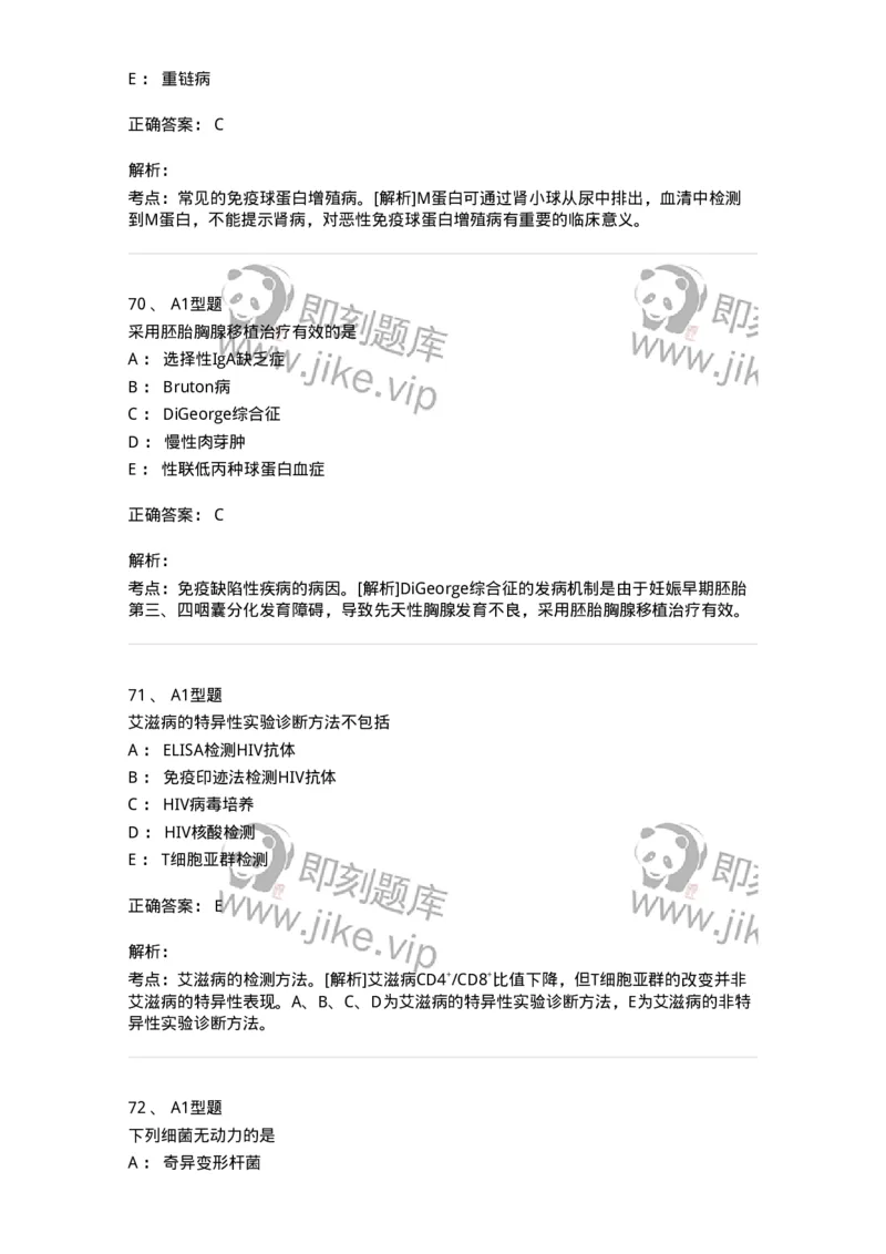 1004-4临床免疫和免疫学检验-137905_军队文职(1)_01.军队文职真题-专业课_（全）版本一（历年真题+章节练习+模拟题）_医学检验技术(军队文职)_章节练习_题目+解析