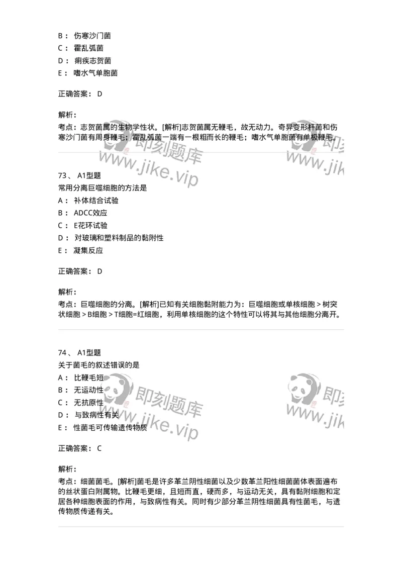 1004-4临床免疫和免疫学检验-137905_军队文职(1)_01.军队文职真题-专业课_（全）版本一（历年真题+章节练习+模拟题）_医学检验技术(军队文职)_章节练习_题目+解析