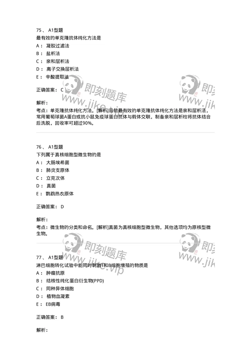 1004-4临床免疫和免疫学检验-137905_军队文职(1)_01.军队文职真题-专业课_（全）版本一（历年真题+章节练习+模拟题）_医学检验技术(军队文职)_章节练习_题目+解析