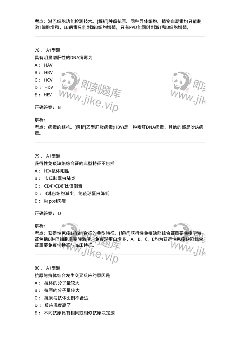 1004-4临床免疫和免疫学检验-137905_军队文职(1)_01.军队文职真题-专业课_（全）版本一（历年真题+章节练习+模拟题）_医学检验技术(军队文职)_章节练习_题目+解析