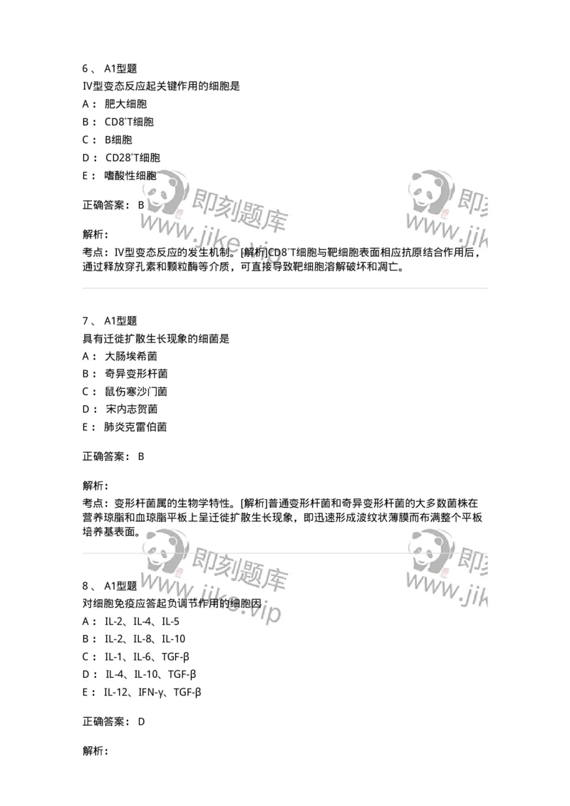 1004-4临床免疫和免疫学检验-137905_军队文职(1)_01.军队文职真题-专业课_（全）版本一（历年真题+章节练习+模拟题）_医学检验技术(军队文职)_章节练习_题目+解析