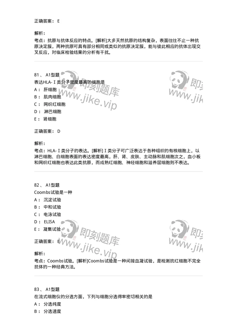 1004-4临床免疫和免疫学检验-137905_军队文职(1)_01.军队文职真题-专业课_（全）版本一（历年真题+章节练习+模拟题）_医学检验技术(军队文职)_章节练习_题目+解析