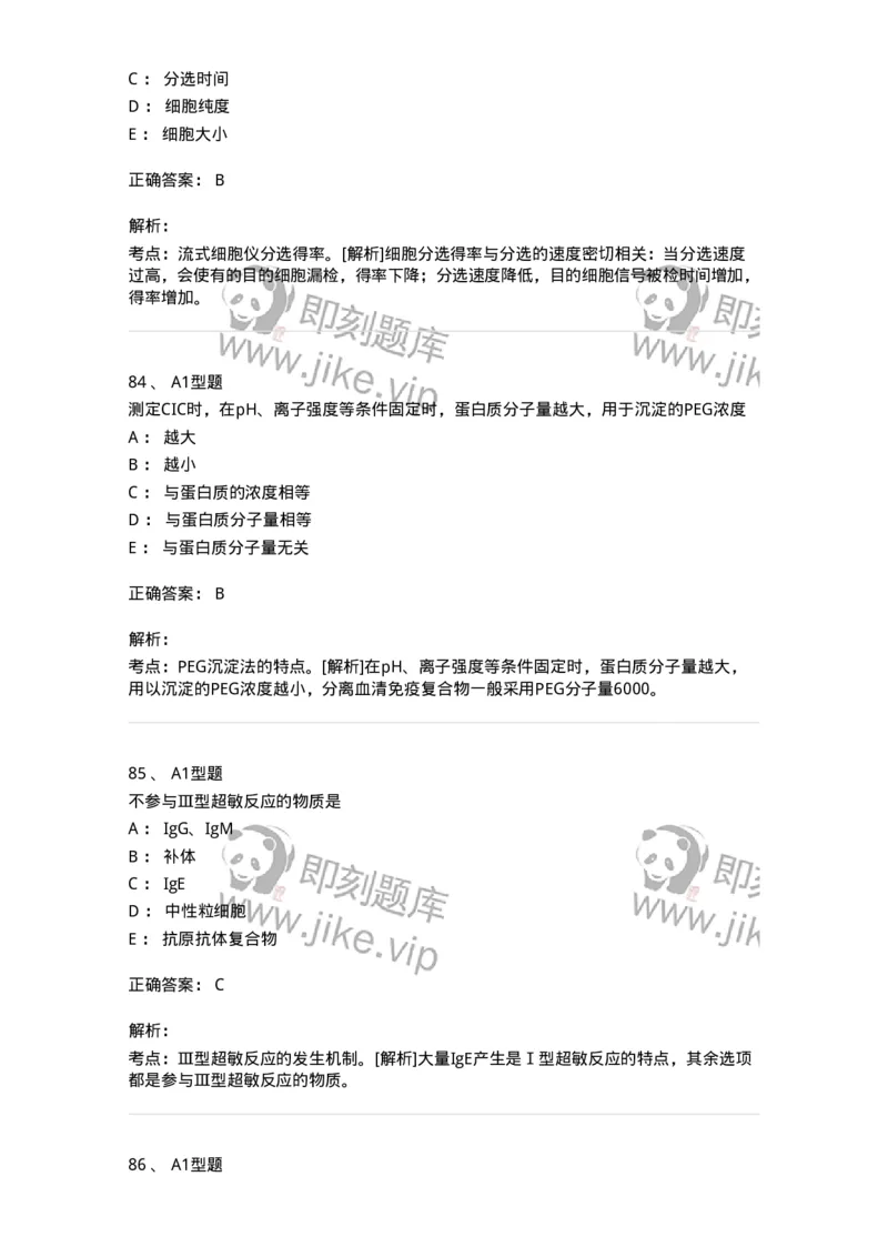 1004-4临床免疫和免疫学检验-137905_军队文职(1)_01.军队文职真题-专业课_（全）版本一（历年真题+章节练习+模拟题）_医学检验技术(军队文职)_章节练习_题目+解析