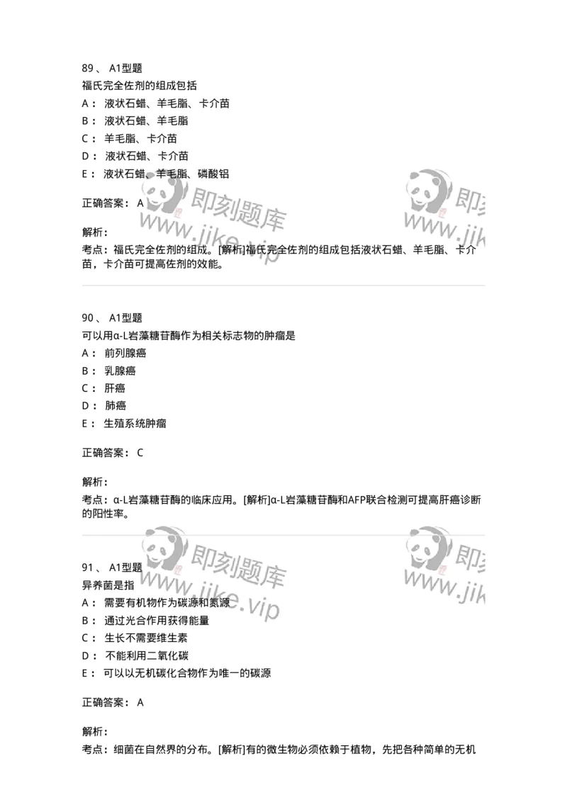 1004-4临床免疫和免疫学检验-137905_军队文职(1)_01.军队文职真题-专业课_（全）版本一（历年真题+章节练习+模拟题）_医学检验技术(军队文职)_章节练习_题目+解析