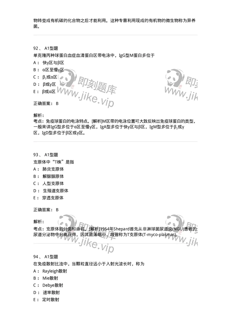 1004-4临床免疫和免疫学检验-137905_军队文职(1)_01.军队文职真题-专业课_（全）版本一（历年真题+章节练习+模拟题）_医学检验技术(军队文职)_章节练习_题目+解析