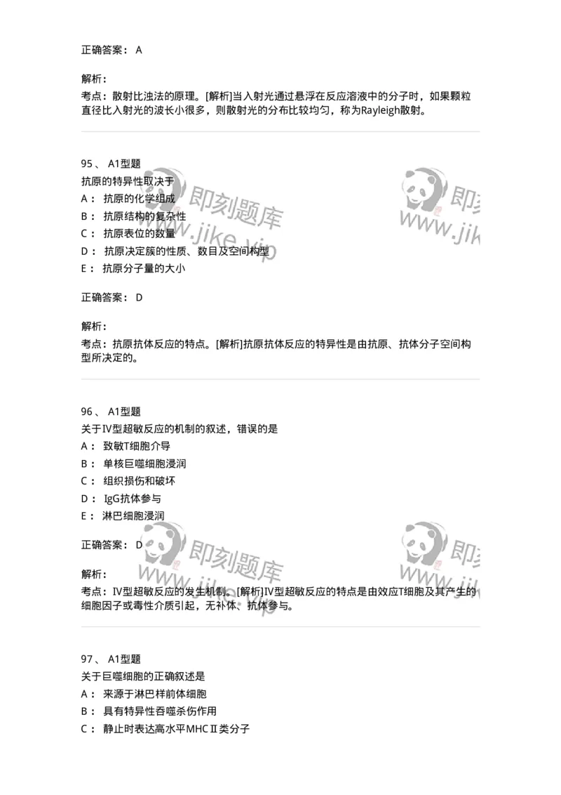 1004-4临床免疫和免疫学检验-137905_军队文职(1)_01.军队文职真题-专业课_（全）版本一（历年真题+章节练习+模拟题）_医学检验技术(军队文职)_章节练习_题目+解析