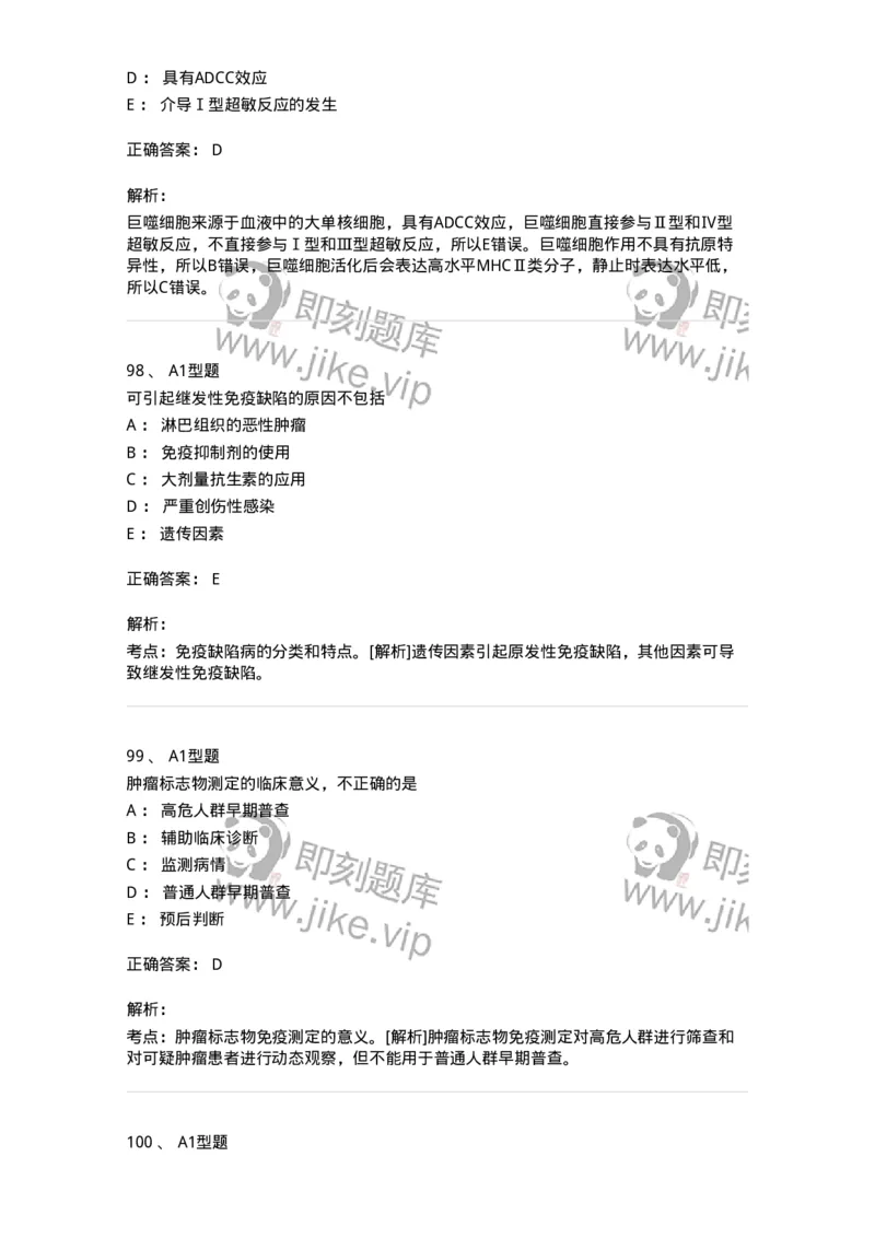 1004-4临床免疫和免疫学检验-137905_军队文职(1)_01.军队文职真题-专业课_（全）版本一（历年真题+章节练习+模拟题）_医学检验技术(军队文职)_章节练习_题目+解析