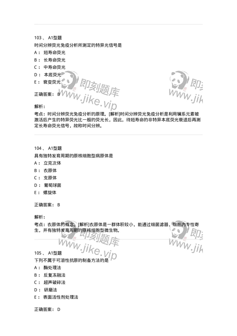 1004-4临床免疫和免疫学检验-137905_军队文职(1)_01.军队文职真题-专业课_（全）版本一（历年真题+章节练习+模拟题）_医学检验技术(军队文职)_章节练习_题目+解析