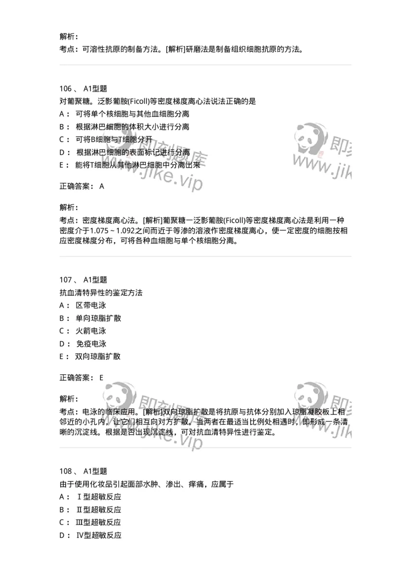 1004-4临床免疫和免疫学检验-137905_军队文职(1)_01.军队文职真题-专业课_（全）版本一（历年真题+章节练习+模拟题）_医学检验技术(军队文职)_章节练习_题目+解析