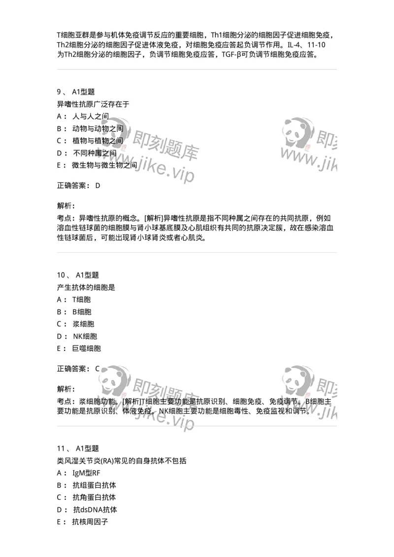 1004-4临床免疫和免疫学检验-137905_军队文职(1)_01.军队文职真题-专业课_（全）版本一（历年真题+章节练习+模拟题）_医学检验技术(军队文职)_章节练习_题目+解析