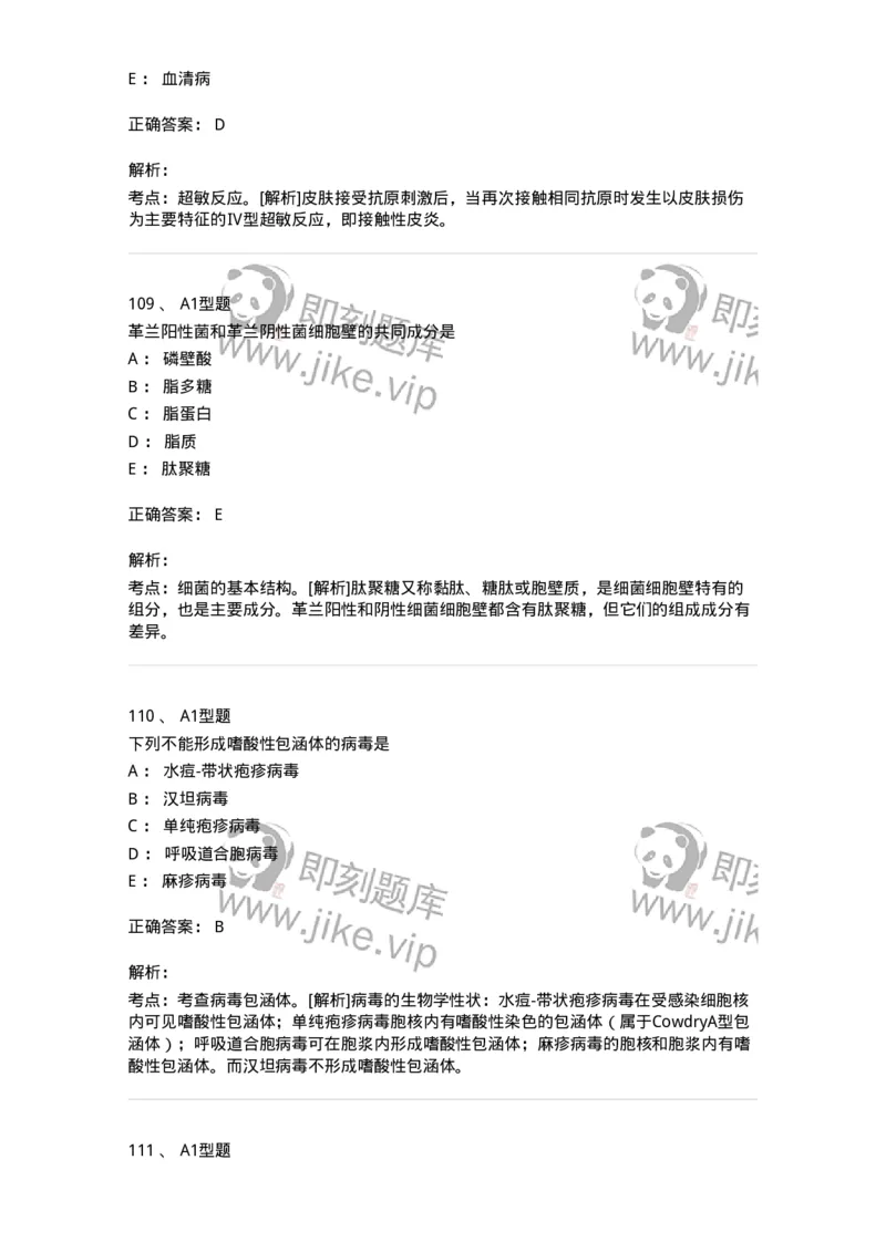 1004-4临床免疫和免疫学检验-137905_军队文职(1)_01.军队文职真题-专业课_（全）版本一（历年真题+章节练习+模拟题）_医学检验技术(军队文职)_章节练习_题目+解析