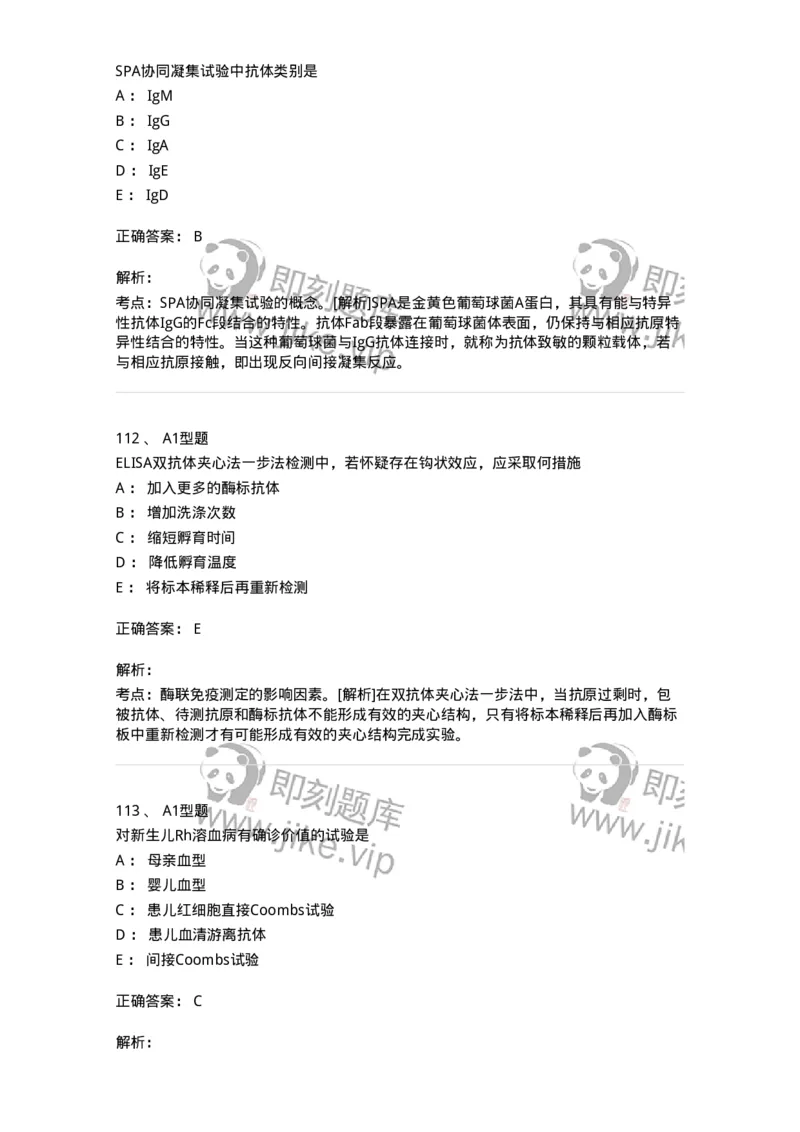 1004-4临床免疫和免疫学检验-137905_军队文职(1)_01.军队文职真题-专业课_（全）版本一（历年真题+章节练习+模拟题）_医学检验技术(军队文职)_章节练习_题目+解析