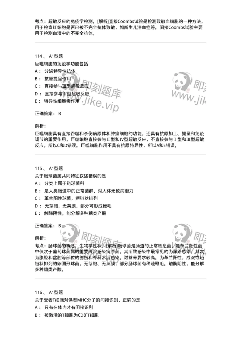 1004-4临床免疫和免疫学检验-137905_军队文职(1)_01.军队文职真题-专业课_（全）版本一（历年真题+章节练习+模拟题）_医学检验技术(军队文职)_章节练习_题目+解析