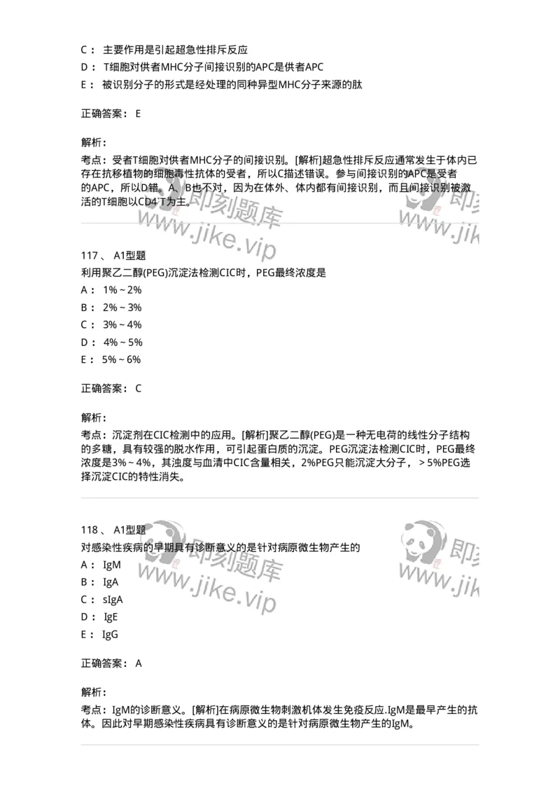 1004-4临床免疫和免疫学检验-137905_军队文职(1)_01.军队文职真题-专业课_（全）版本一（历年真题+章节练习+模拟题）_医学检验技术(军队文职)_章节练习_题目+解析