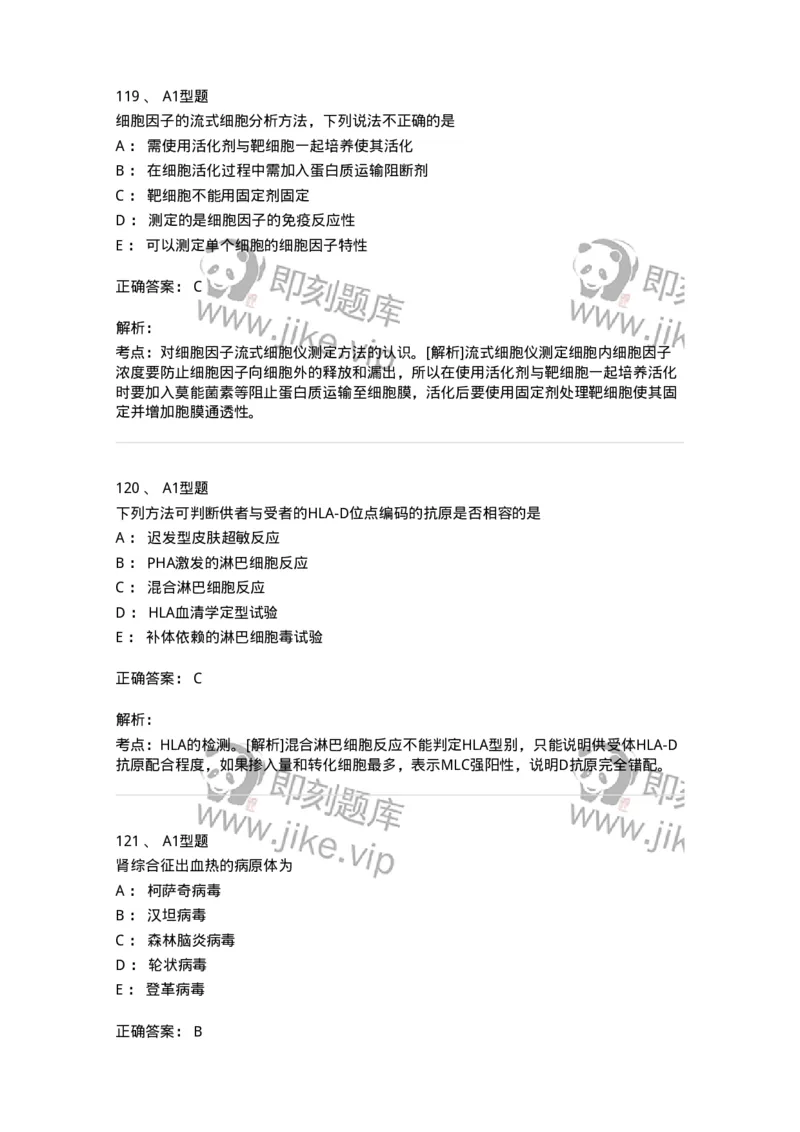1004-4临床免疫和免疫学检验-137905_军队文职(1)_01.军队文职真题-专业课_（全）版本一（历年真题+章节练习+模拟题）_医学检验技术(军队文职)_章节练习_题目+解析