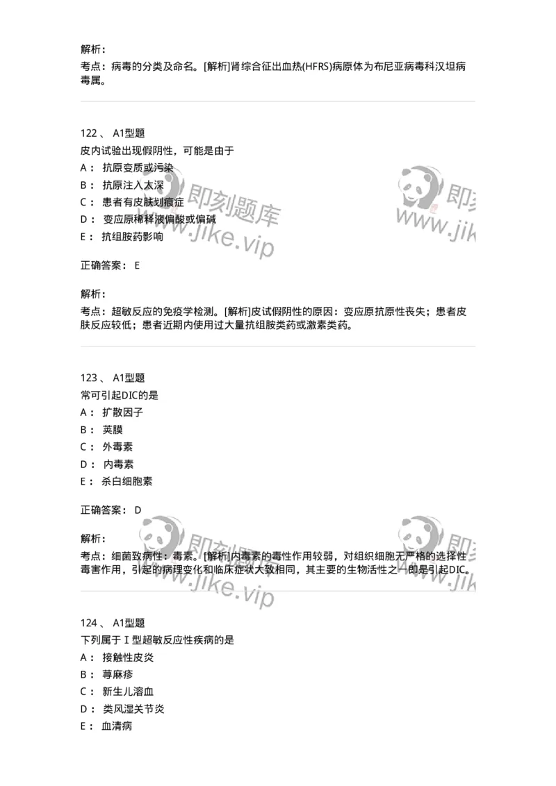 1004-4临床免疫和免疫学检验-137905_军队文职(1)_01.军队文职真题-专业课_（全）版本一（历年真题+章节练习+模拟题）_医学检验技术(军队文职)_章节练习_题目+解析