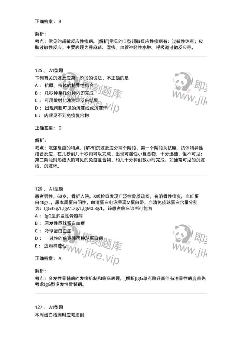 1004-4临床免疫和免疫学检验-137905_军队文职(1)_01.军队文职真题-专业课_（全）版本一（历年真题+章节练习+模拟题）_医学检验技术(军队文职)_章节练习_题目+解析