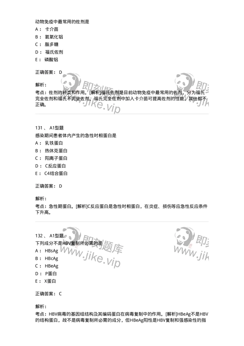 1004-4临床免疫和免疫学检验-137905_军队文职(1)_01.军队文职真题-专业课_（全）版本一（历年真题+章节练习+模拟题）_医学检验技术(军队文职)_章节练习_题目+解析