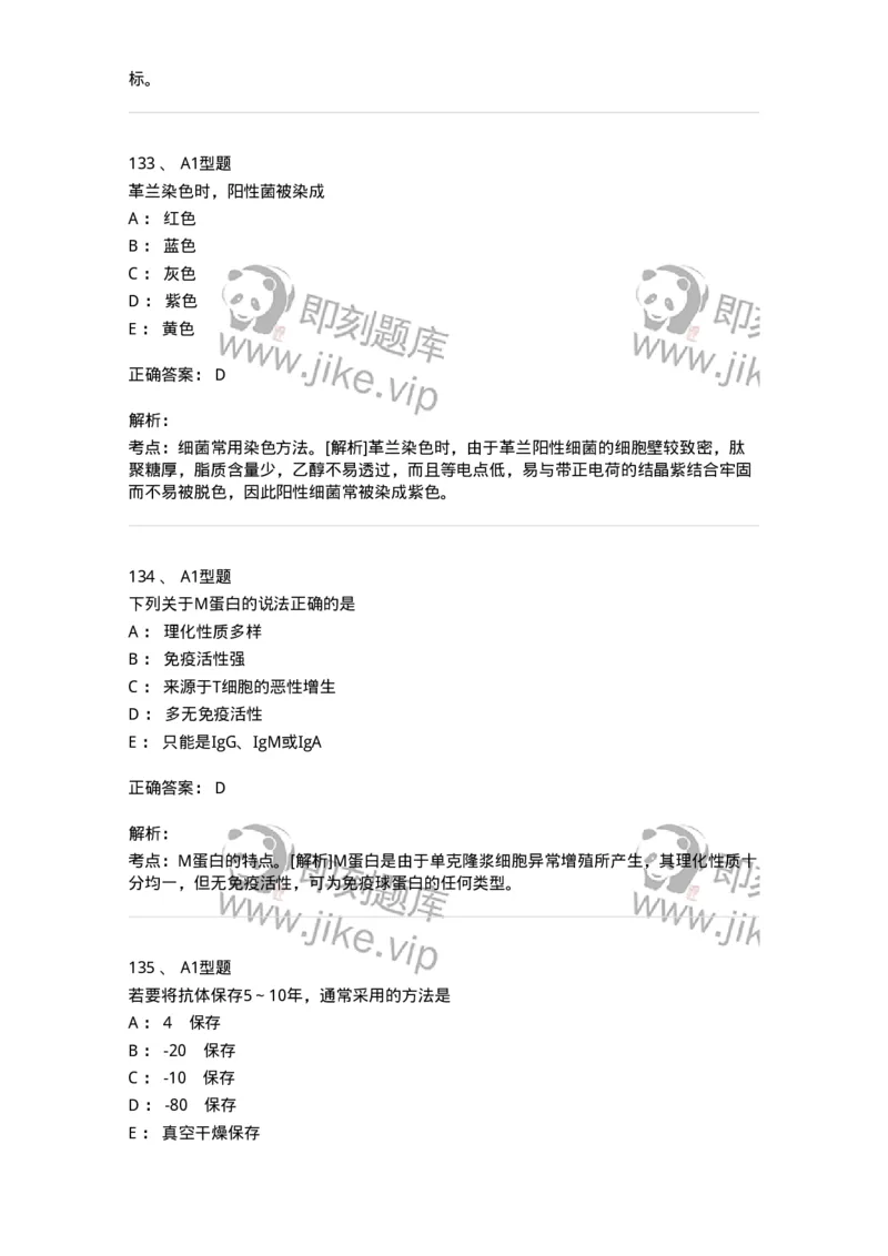 1004-4临床免疫和免疫学检验-137905_军队文职(1)_01.军队文职真题-专业课_（全）版本一（历年真题+章节练习+模拟题）_医学检验技术(军队文职)_章节练习_题目+解析