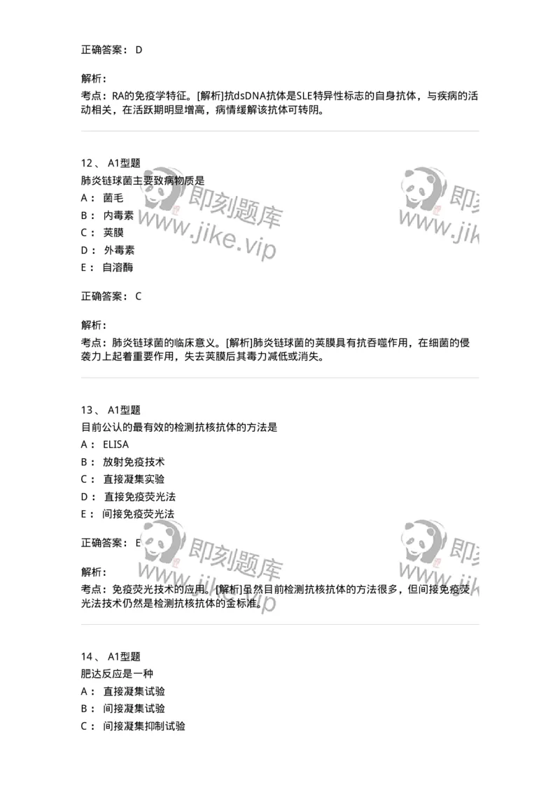 1004-4临床免疫和免疫学检验-137905_军队文职(1)_01.军队文职真题-专业课_（全）版本一（历年真题+章节练习+模拟题）_医学检验技术(军队文职)_章节练习_题目+解析