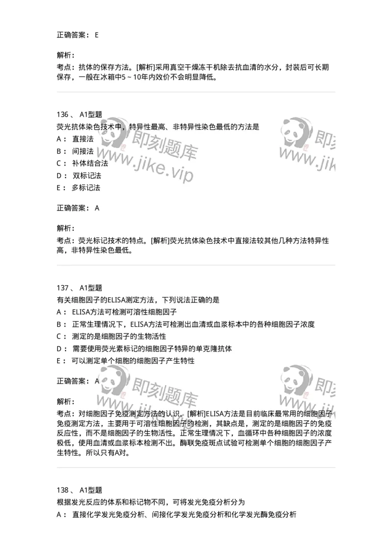 1004-4临床免疫和免疫学检验-137905_军队文职(1)_01.军队文职真题-专业课_（全）版本一（历年真题+章节练习+模拟题）_医学检验技术(军队文职)_章节练习_题目+解析