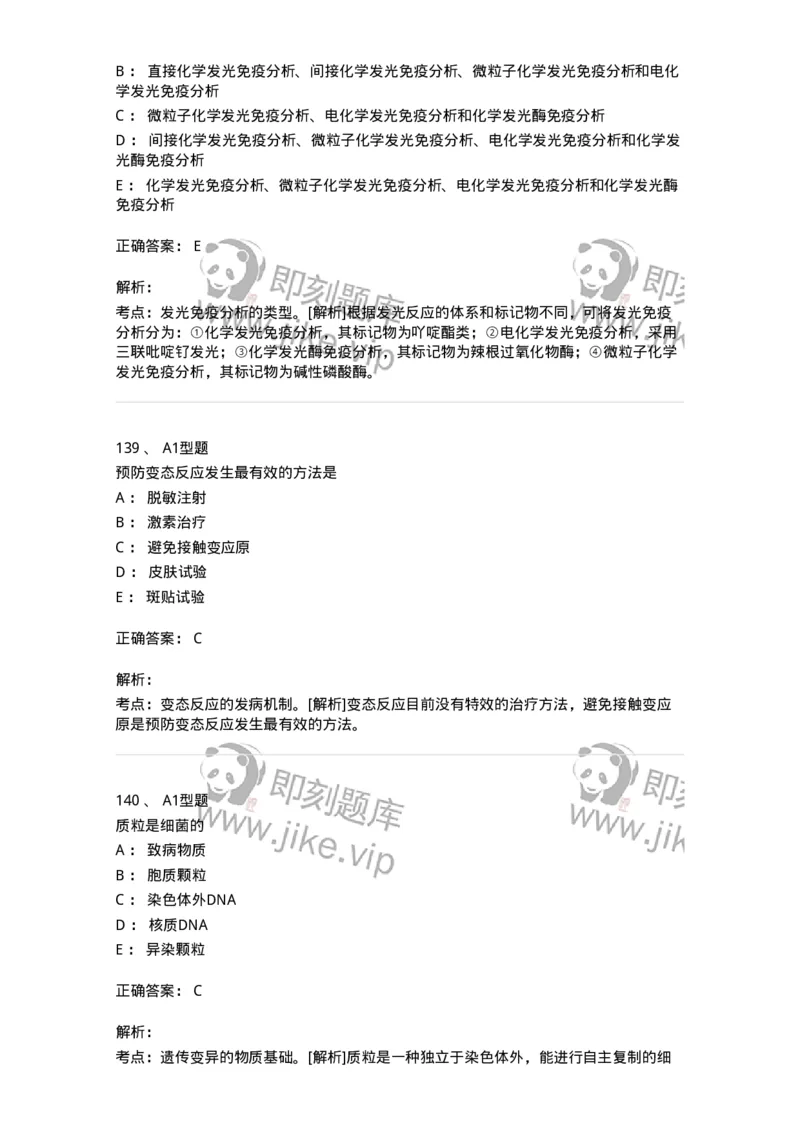 1004-4临床免疫和免疫学检验-137905_军队文职(1)_01.军队文职真题-专业课_（全）版本一（历年真题+章节练习+模拟题）_医学检验技术(军队文职)_章节练习_题目+解析