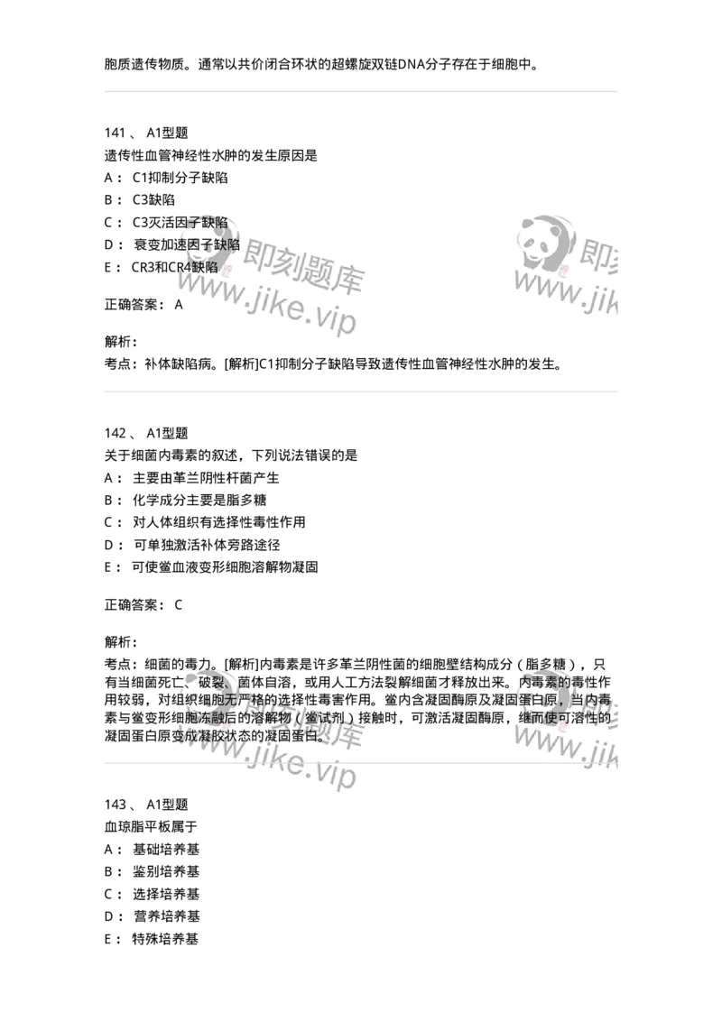 1004-4临床免疫和免疫学检验-137905_军队文职(1)_01.军队文职真题-专业课_（全）版本一（历年真题+章节练习+模拟题）_医学检验技术(军队文职)_章节练习_题目+解析