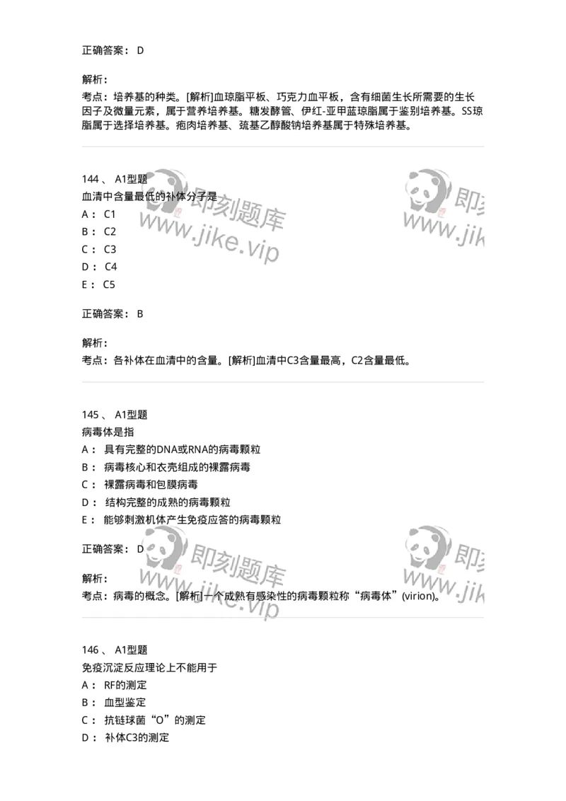 1004-4临床免疫和免疫学检验-137905_军队文职(1)_01.军队文职真题-专业课_（全）版本一（历年真题+章节练习+模拟题）_医学检验技术(军队文职)_章节练习_题目+解析