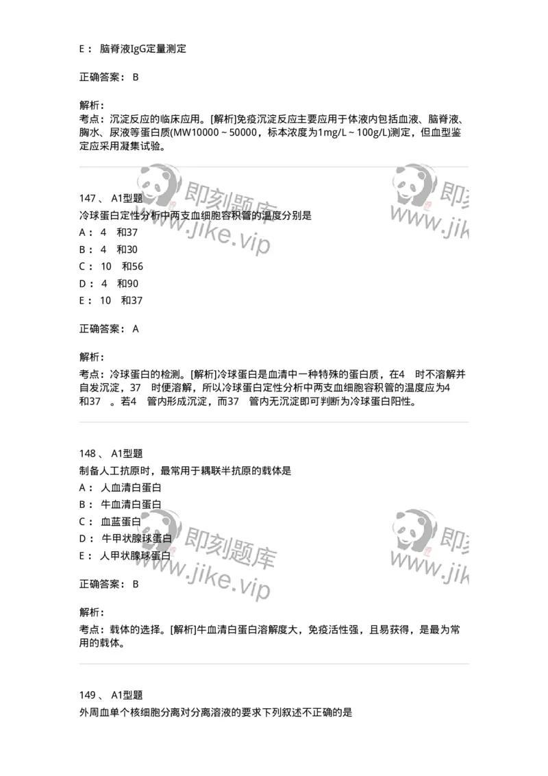 1004-4临床免疫和免疫学检验-137905_军队文职(1)_01.军队文职真题-专业课_（全）版本一（历年真题+章节练习+模拟题）_医学检验技术(军队文职)_章节练习_题目+解析