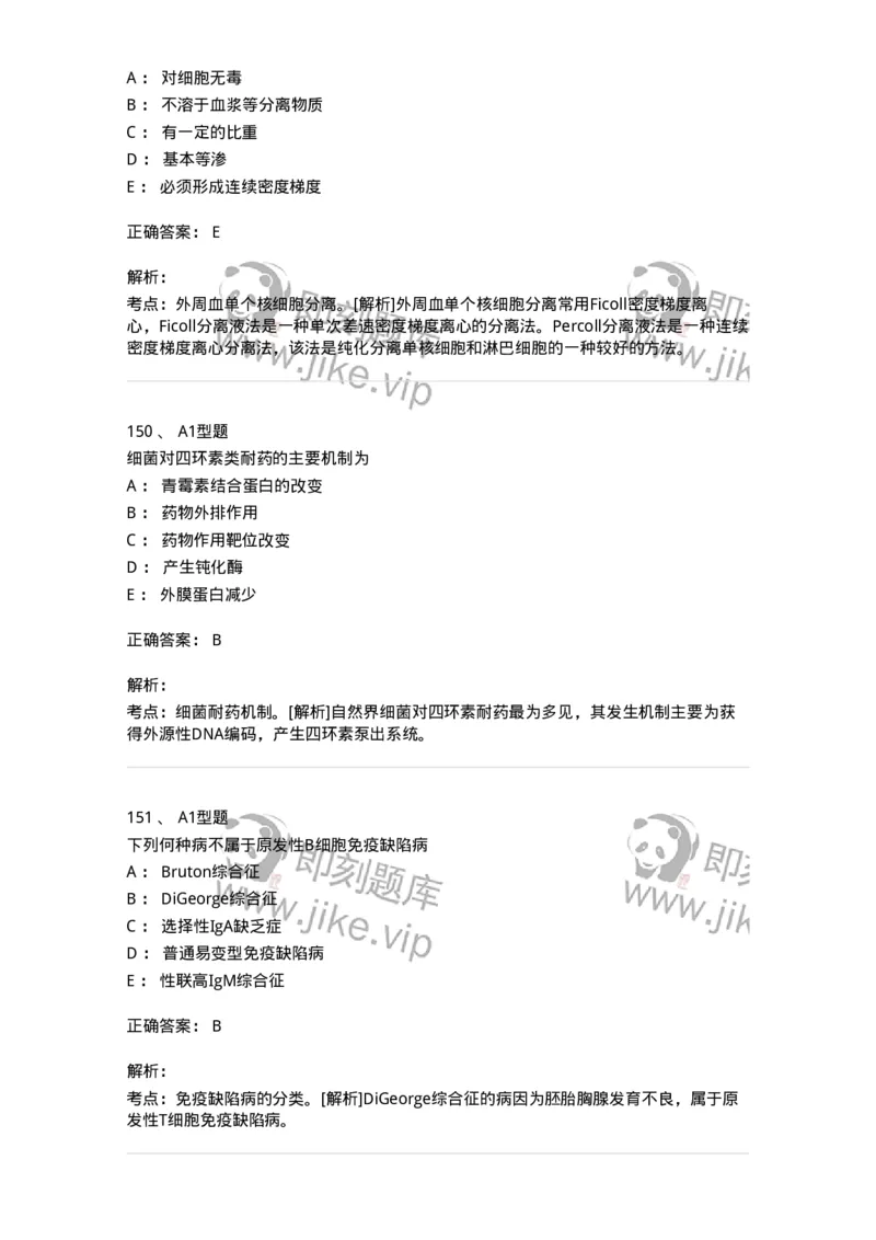 1004-4临床免疫和免疫学检验-137905_军队文职(1)_01.军队文职真题-专业课_（全）版本一（历年真题+章节练习+模拟题）_医学检验技术(军队文职)_章节练习_题目+解析