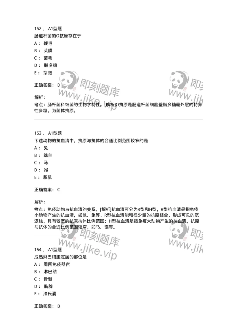 1004-4临床免疫和免疫学检验-137905_军队文职(1)_01.军队文职真题-专业课_（全）版本一（历年真题+章节练习+模拟题）_医学检验技术(军队文职)_章节练习_题目+解析