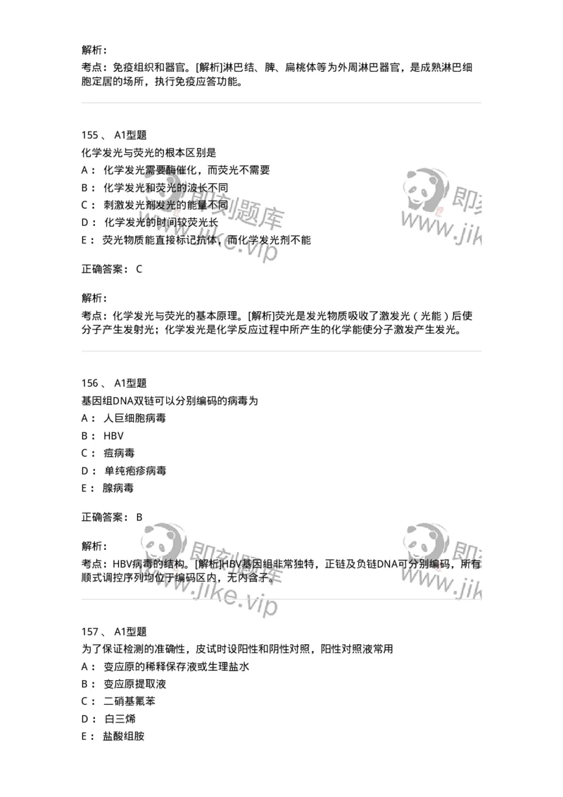 1004-4临床免疫和免疫学检验-137905_军队文职(1)_01.军队文职真题-专业课_（全）版本一（历年真题+章节练习+模拟题）_医学检验技术(军队文职)_章节练习_题目+解析