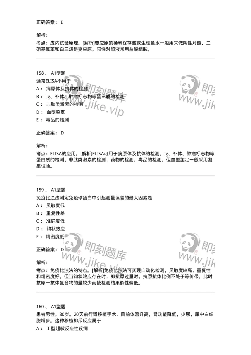 1004-4临床免疫和免疫学检验-137905_军队文职(1)_01.军队文职真题-专业课_（全）版本一（历年真题+章节练习+模拟题）_医学检验技术(军队文职)_章节练习_题目+解析