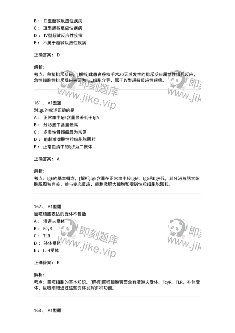 1004-4临床免疫和免疫学检验-137905_军队文职(1)_01.军队文职真题-专业课_（全）版本一（历年真题+章节练习+模拟题）_医学检验技术(军队文职)_章节练习_题目+解析
