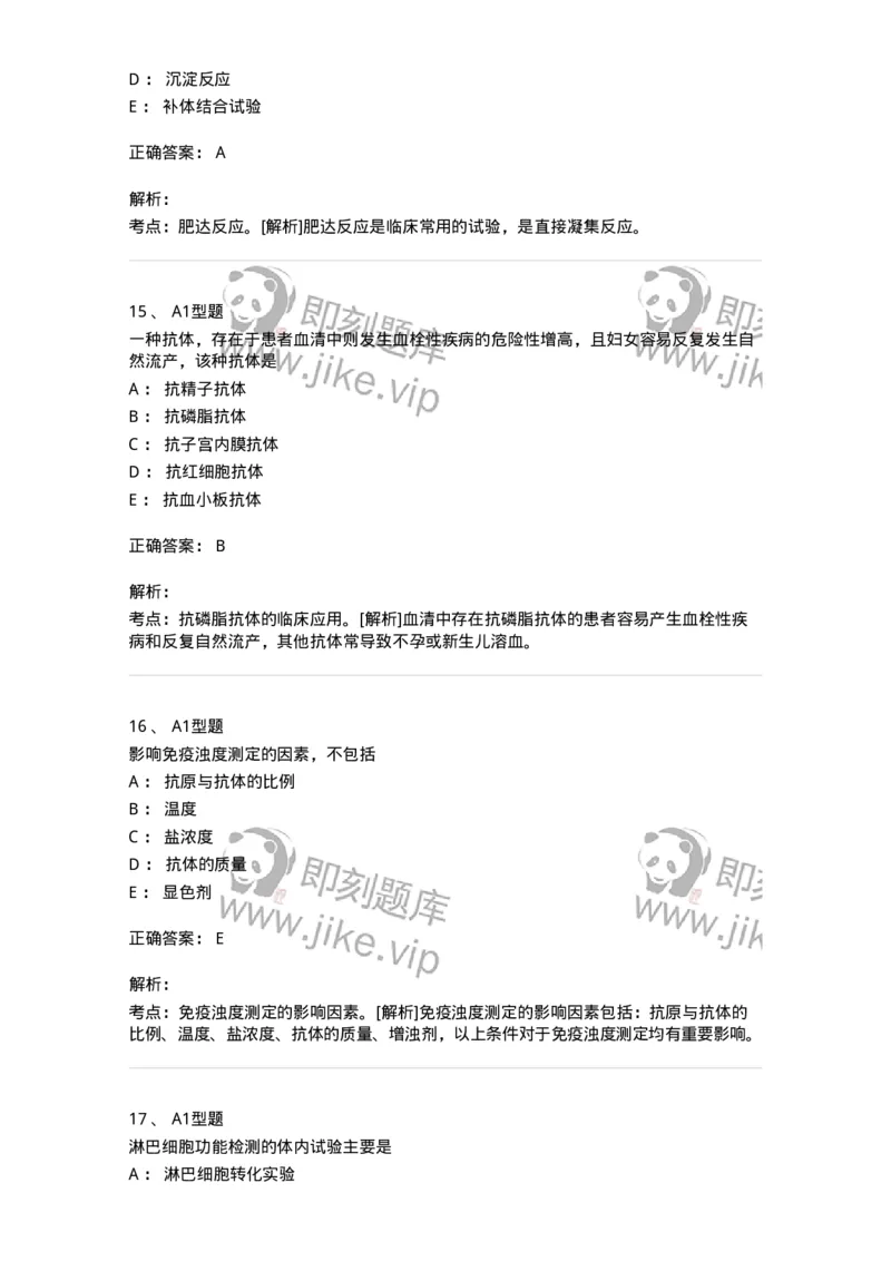 1004-4临床免疫和免疫学检验-137905_军队文职(1)_01.军队文职真题-专业课_（全）版本一（历年真题+章节练习+模拟题）_医学检验技术(军队文职)_章节练习_题目+解析