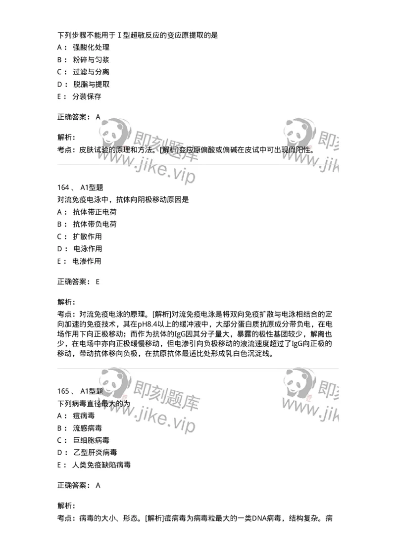 1004-4临床免疫和免疫学检验-137905_军队文职(1)_01.军队文职真题-专业课_（全）版本一（历年真题+章节练习+模拟题）_医学检验技术(军队文职)_章节练习_题目+解析