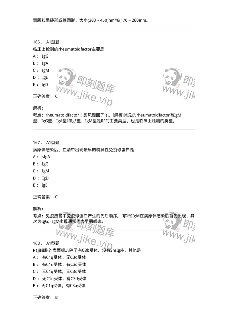 1004-4临床免疫和免疫学检验-137905_军队文职(1)_01.军队文职真题-专业课_（全）版本一（历年真题+章节练习+模拟题）_医学检验技术(军队文职)_章节练习_题目+解析