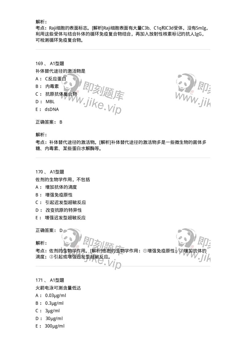 1004-4临床免疫和免疫学检验-137905_军队文职(1)_01.军队文职真题-专业课_（全）版本一（历年真题+章节练习+模拟题）_医学检验技术(军队文职)_章节练习_题目+解析