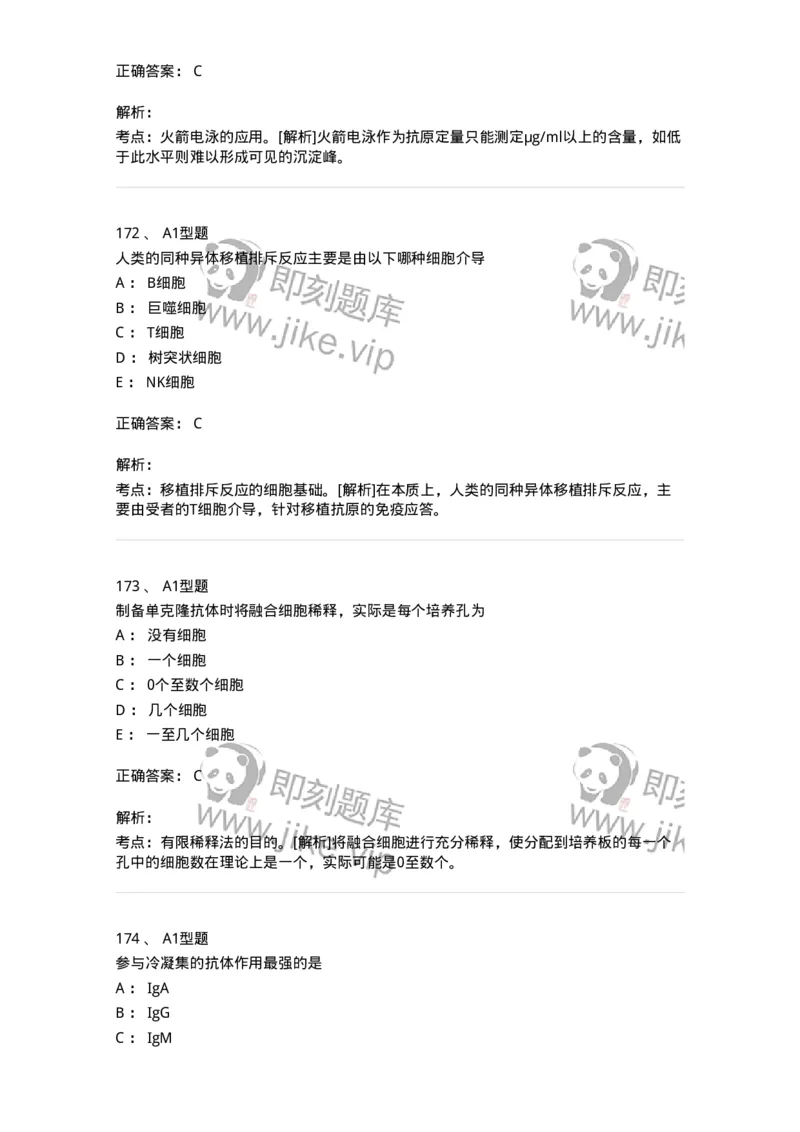 1004-4临床免疫和免疫学检验-137905_军队文职(1)_01.军队文职真题-专业课_（全）版本一（历年真题+章节练习+模拟题）_医学检验技术(军队文职)_章节练习_题目+解析