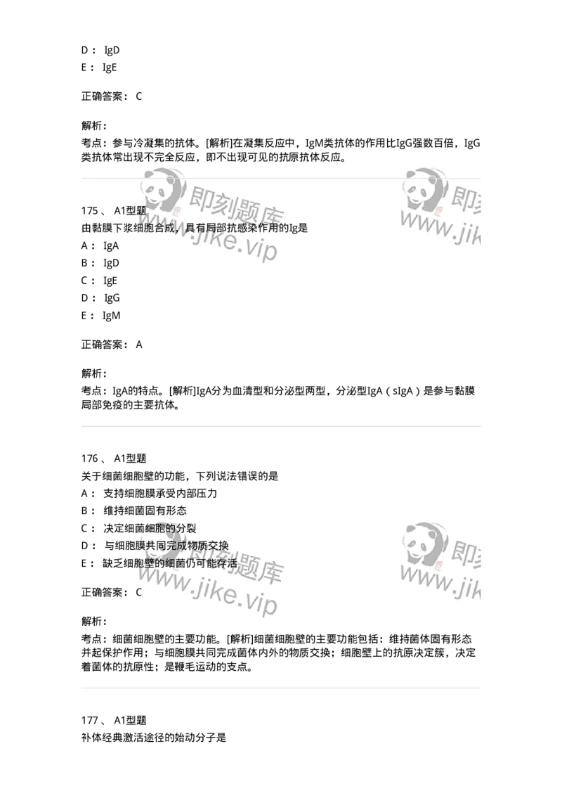1004-4临床免疫和免疫学检验-137905_军队文职(1)_01.军队文职真题-专业课_（全）版本一（历年真题+章节练习+模拟题）_医学检验技术(军队文职)_章节练习_题目+解析