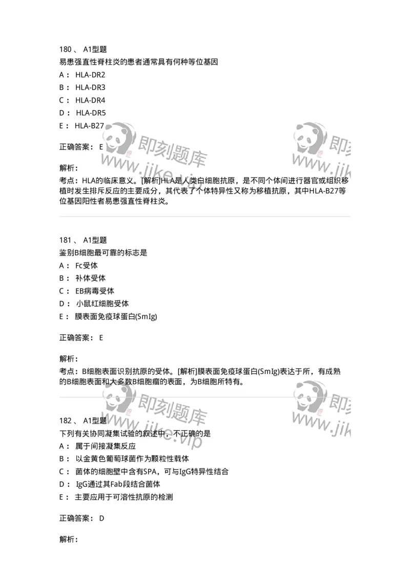 1004-4临床免疫和免疫学检验-137905_军队文职(1)_01.军队文职真题-专业课_（全）版本一（历年真题+章节练习+模拟题）_医学检验技术(军队文职)_章节练习_题目+解析