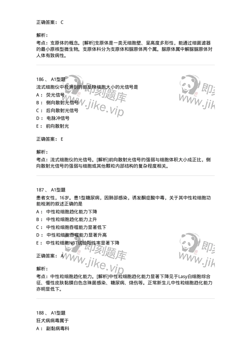1004-4临床免疫和免疫学检验-137905_军队文职(1)_01.军队文职真题-专业课_（全）版本一（历年真题+章节练习+模拟题）_医学检验技术(军队文职)_章节练习_题目+解析