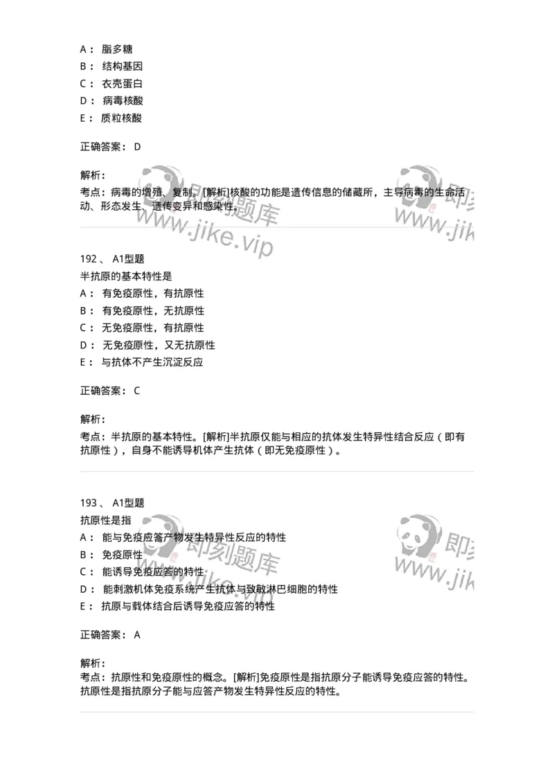 1004-4临床免疫和免疫学检验-137905_军队文职(1)_01.军队文职真题-专业课_（全）版本一（历年真题+章节练习+模拟题）_医学检验技术(军队文职)_章节练习_题目+解析