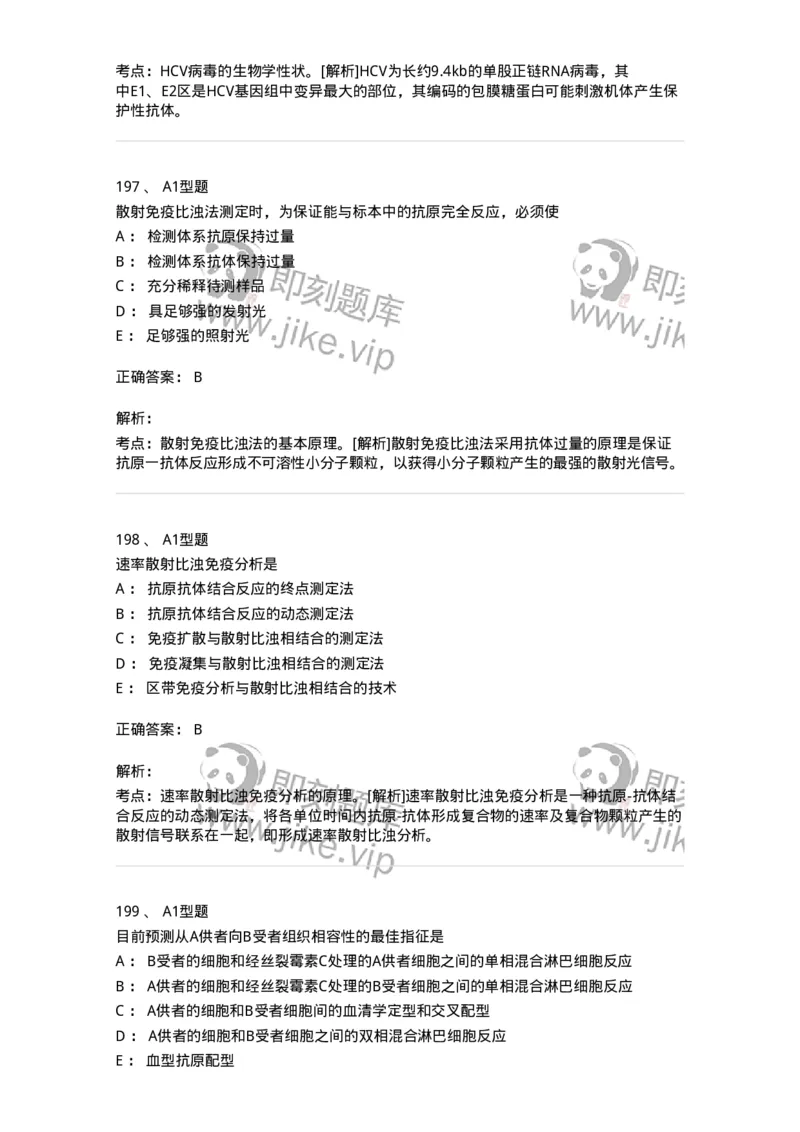 1004-4临床免疫和免疫学检验-137905_军队文职(1)_01.军队文职真题-专业课_（全）版本一（历年真题+章节练习+模拟题）_医学检验技术(军队文职)_章节练习_题目+解析