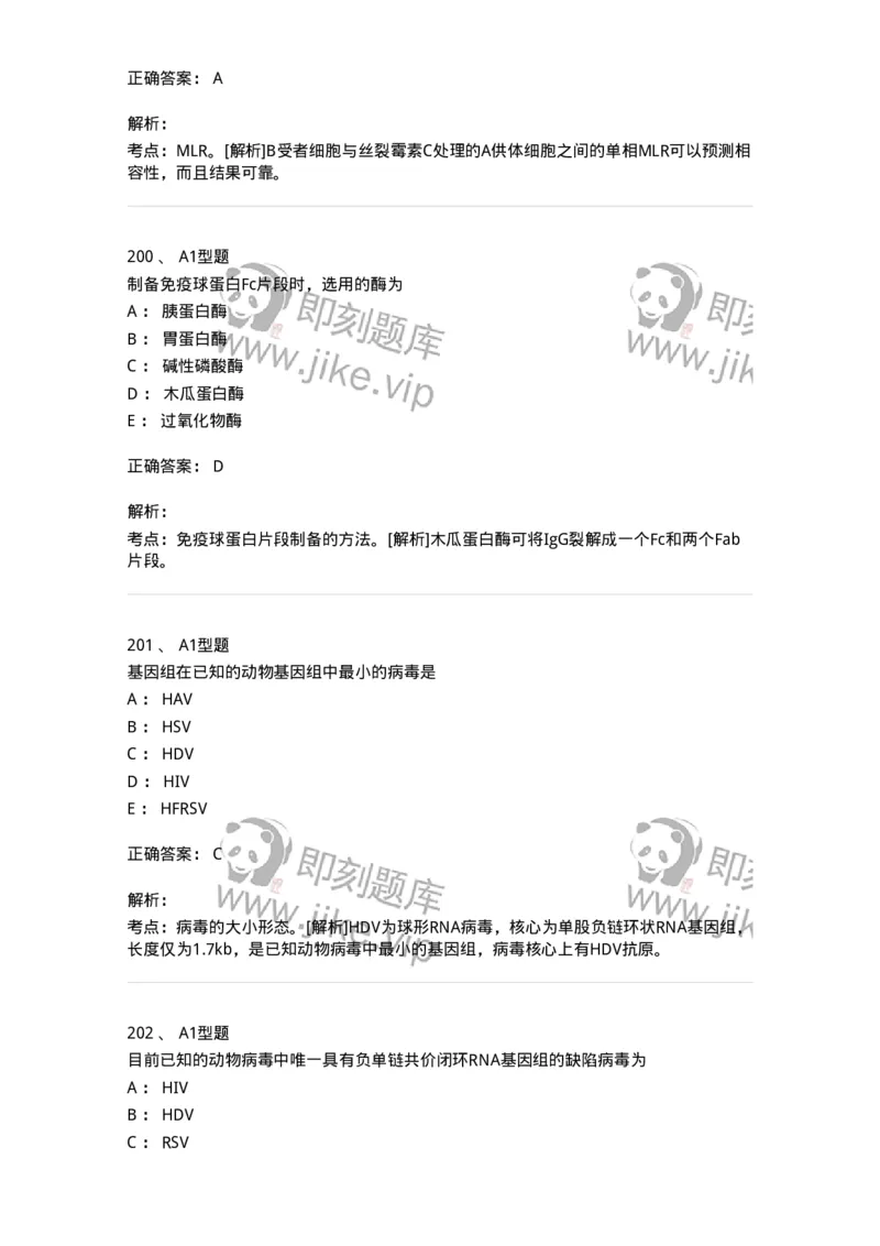 1004-4临床免疫和免疫学检验-137905_军队文职(1)_01.军队文职真题-专业课_（全）版本一（历年真题+章节练习+模拟题）_医学检验技术(军队文职)_章节练习_题目+解析