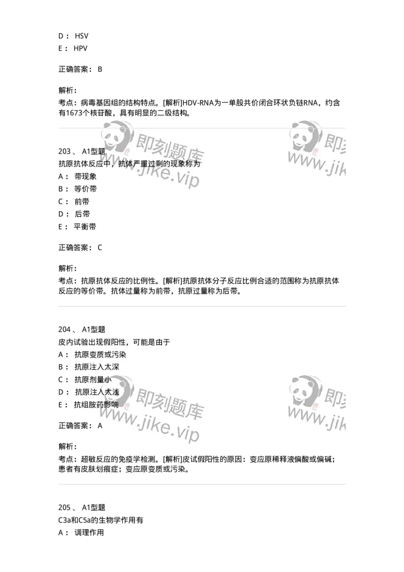 1004-4临床免疫和免疫学检验-137905_军队文职(1)_01.军队文职真题-专业课_（全）版本一（历年真题+章节练习+模拟题）_医学检验技术(军队文职)_章节练习_题目+解析