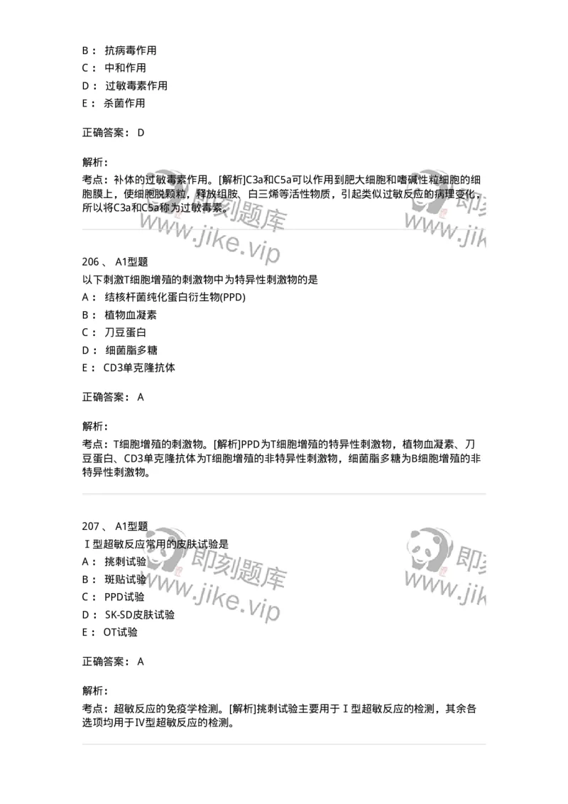 1004-4临床免疫和免疫学检验-137905_军队文职(1)_01.军队文职真题-专业课_（全）版本一（历年真题+章节练习+模拟题）_医学检验技术(军队文职)_章节练习_题目+解析