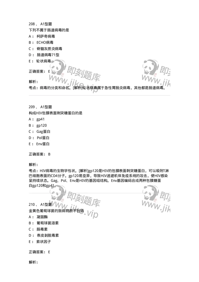 1004-4临床免疫和免疫学检验-137905_军队文职(1)_01.军队文职真题-专业课_（全）版本一（历年真题+章节练习+模拟题）_医学检验技术(军队文职)_章节练习_题目+解析