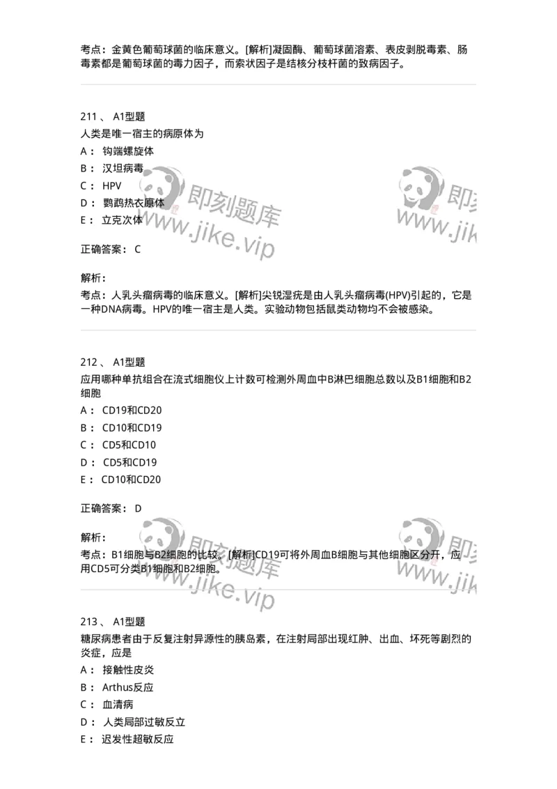 1004-4临床免疫和免疫学检验-137905_军队文职(1)_01.军队文职真题-专业课_（全）版本一（历年真题+章节练习+模拟题）_医学检验技术(军队文职)_章节练习_题目+解析